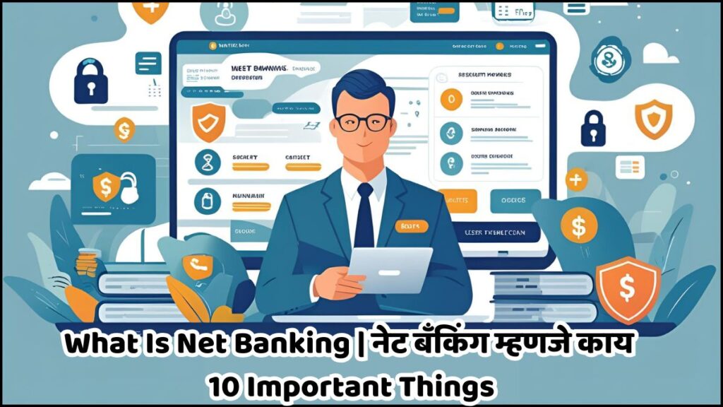 What Is Net Banking | नेट बँकिंग म्हणजे काय