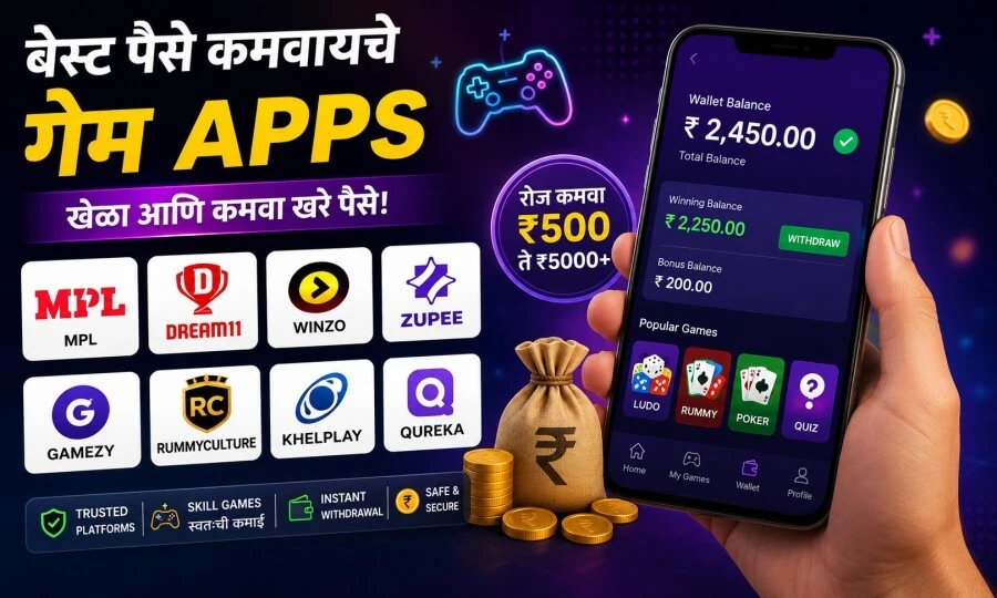 trusted पैसे कमवायचे गेम apps