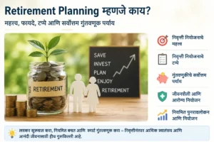 Retirement Planning Meaning in Marathi